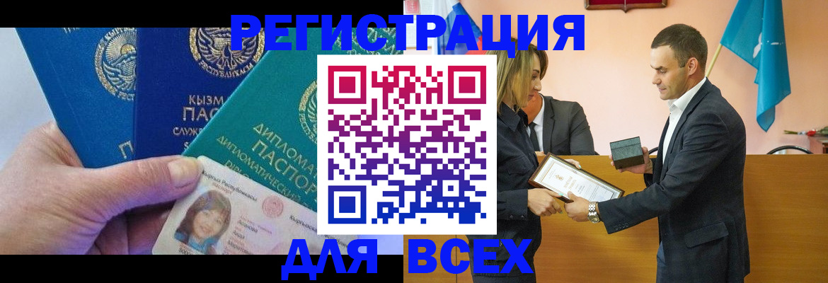 временная регистрация 2025 в Тосно