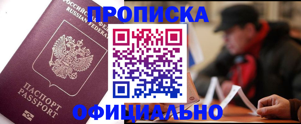 прописка в Тосно