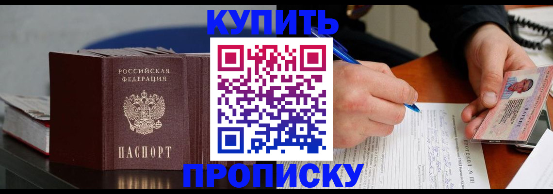 прописка ребенка в Тосно